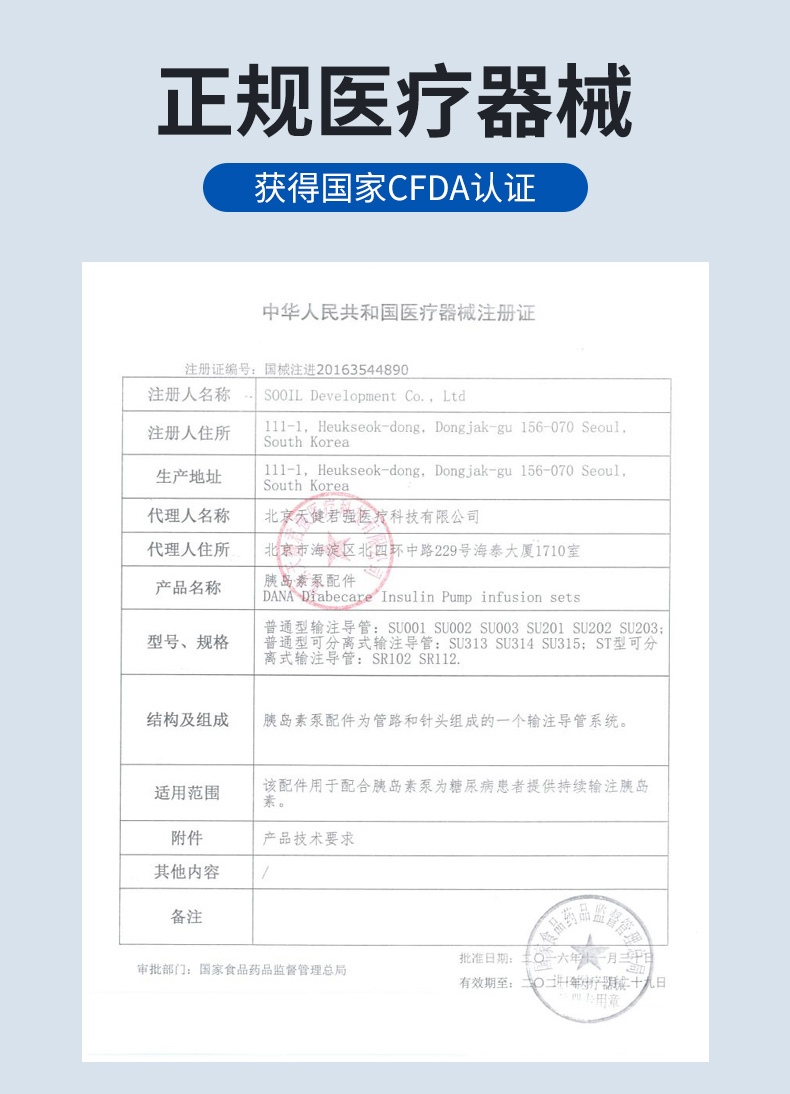 丹纳胰岛素泵可分离式输注导管